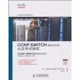 CCNP SWITCH 认证考试指南