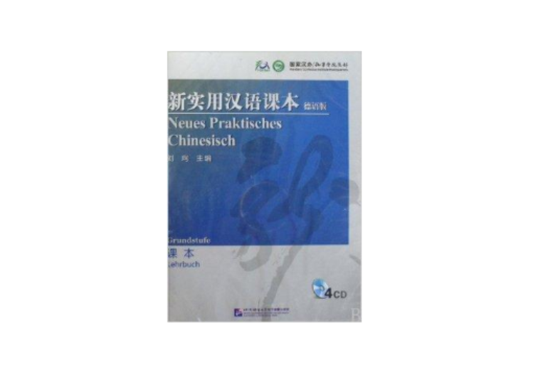 CD新实用汉语课本