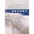 C语言程式设计与进阶实验指导