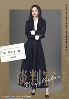 谈判官(2018年杨幂、黄子韬主演的电视剧)