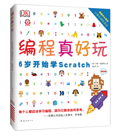 DK编程真好玩