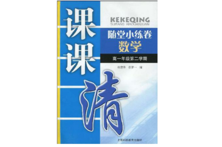 课课清随堂小练卷
