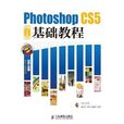 Photoshop CS5中文版基础教程