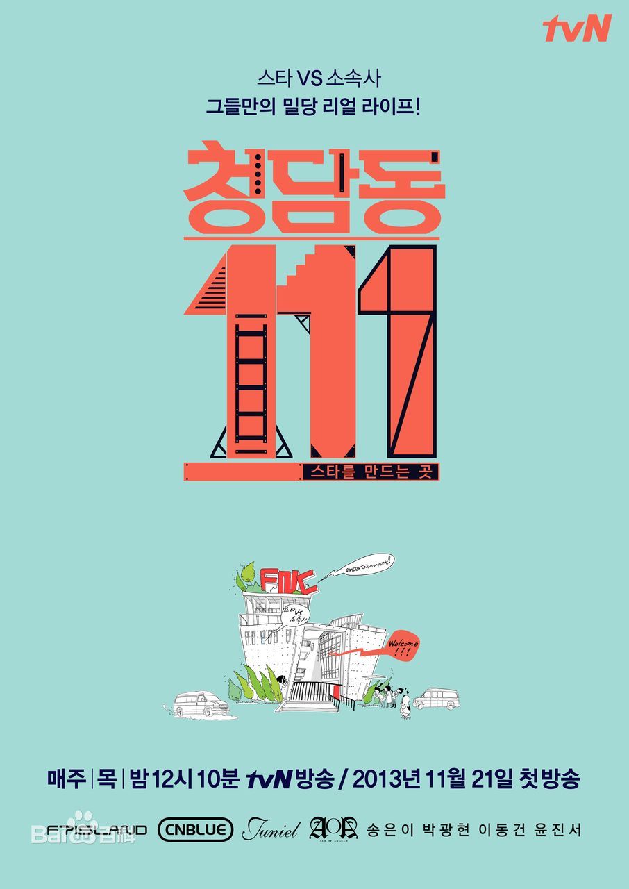 FNC Entertainment FNC Entertainment