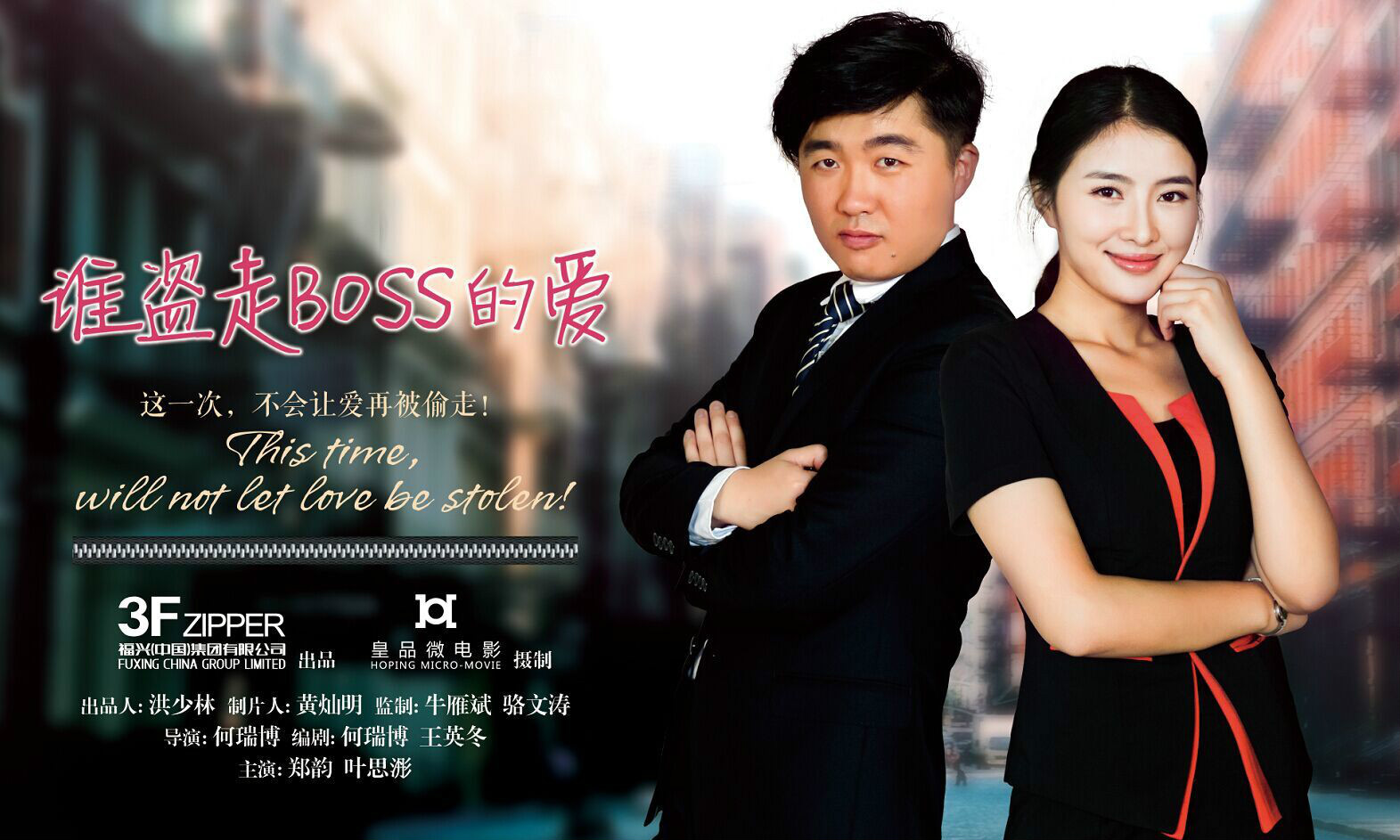 谁盗走BOSS的爱