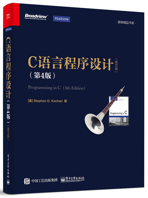 C语言程式设计（第4版）英文版