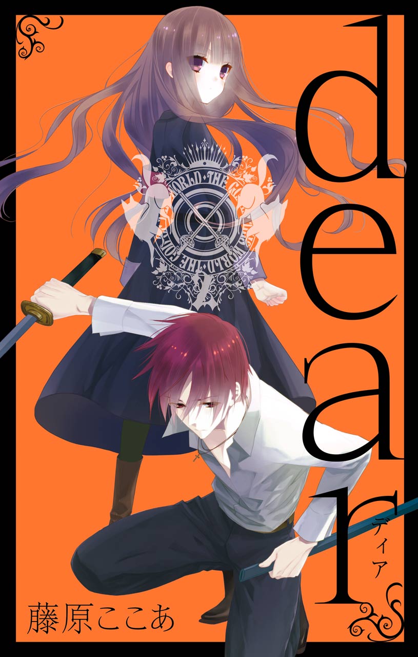 dear新装版第2卷