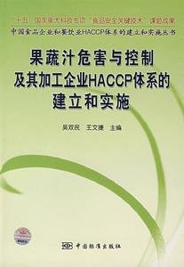 HACCP体系 HACCP体系