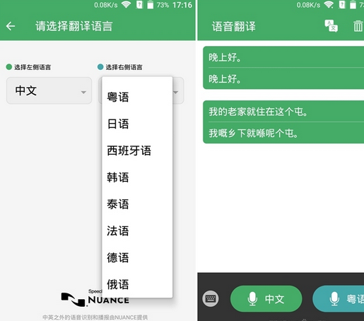 语音翻译