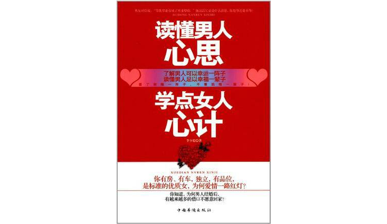 读懂男人心思