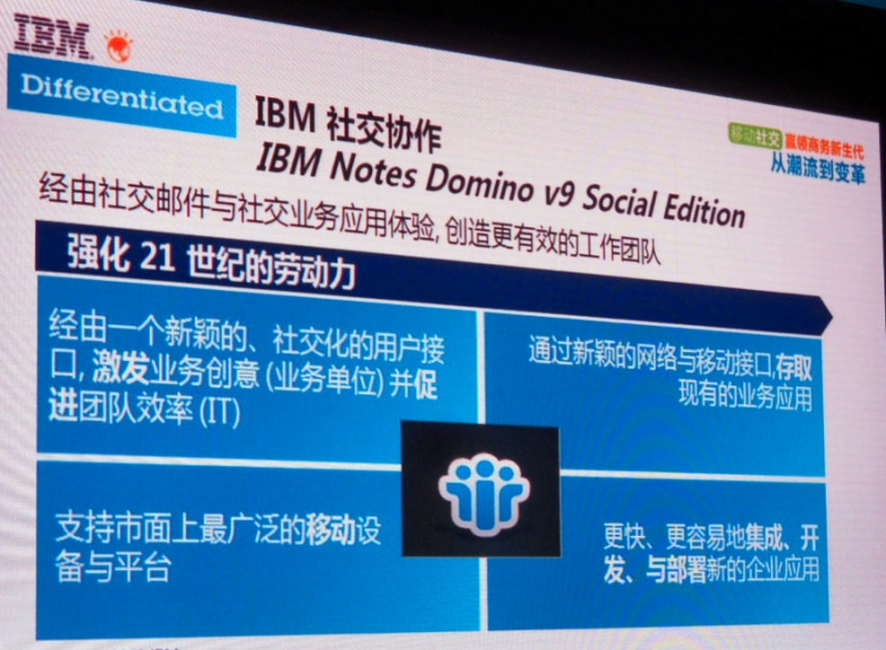 IBM Notes/Domino 9.0多种部署方式