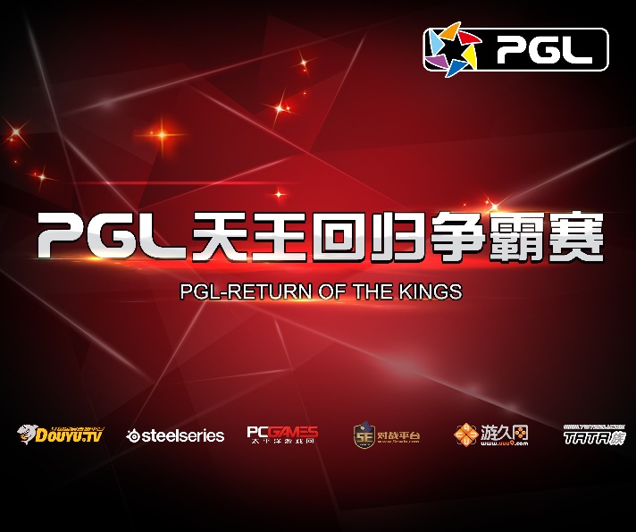 PGL天王回归争霸赛海报 PGL天王回归争霸赛海报