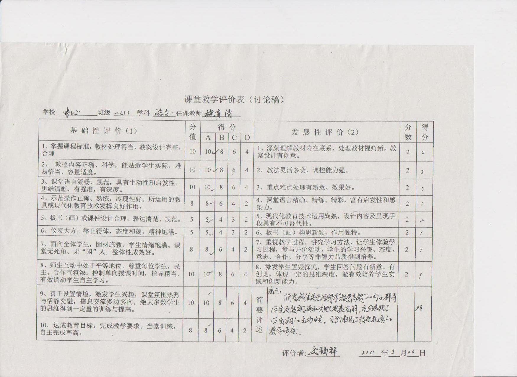 课堂教学评价