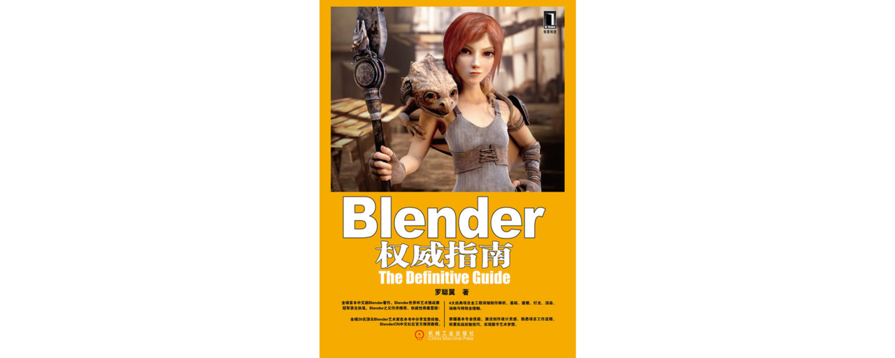 Blender权威指南