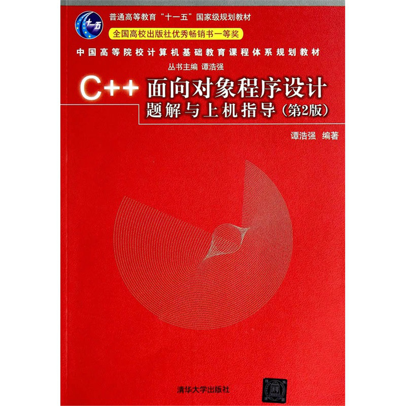 C 面向对象程式设计基础