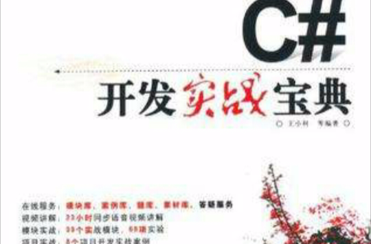C#开发实战宝典