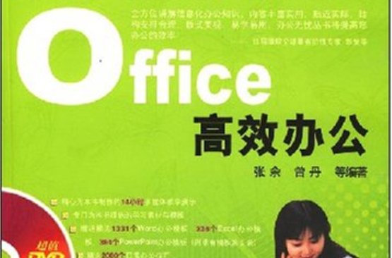 Office高效办公