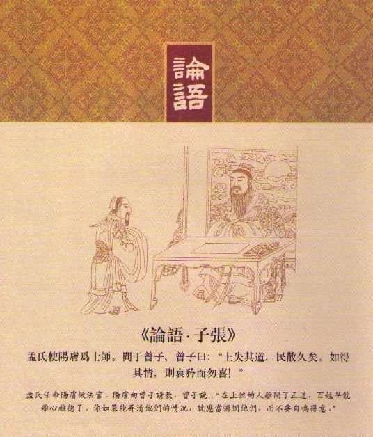 论语·子张