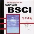 BSCI学习指南