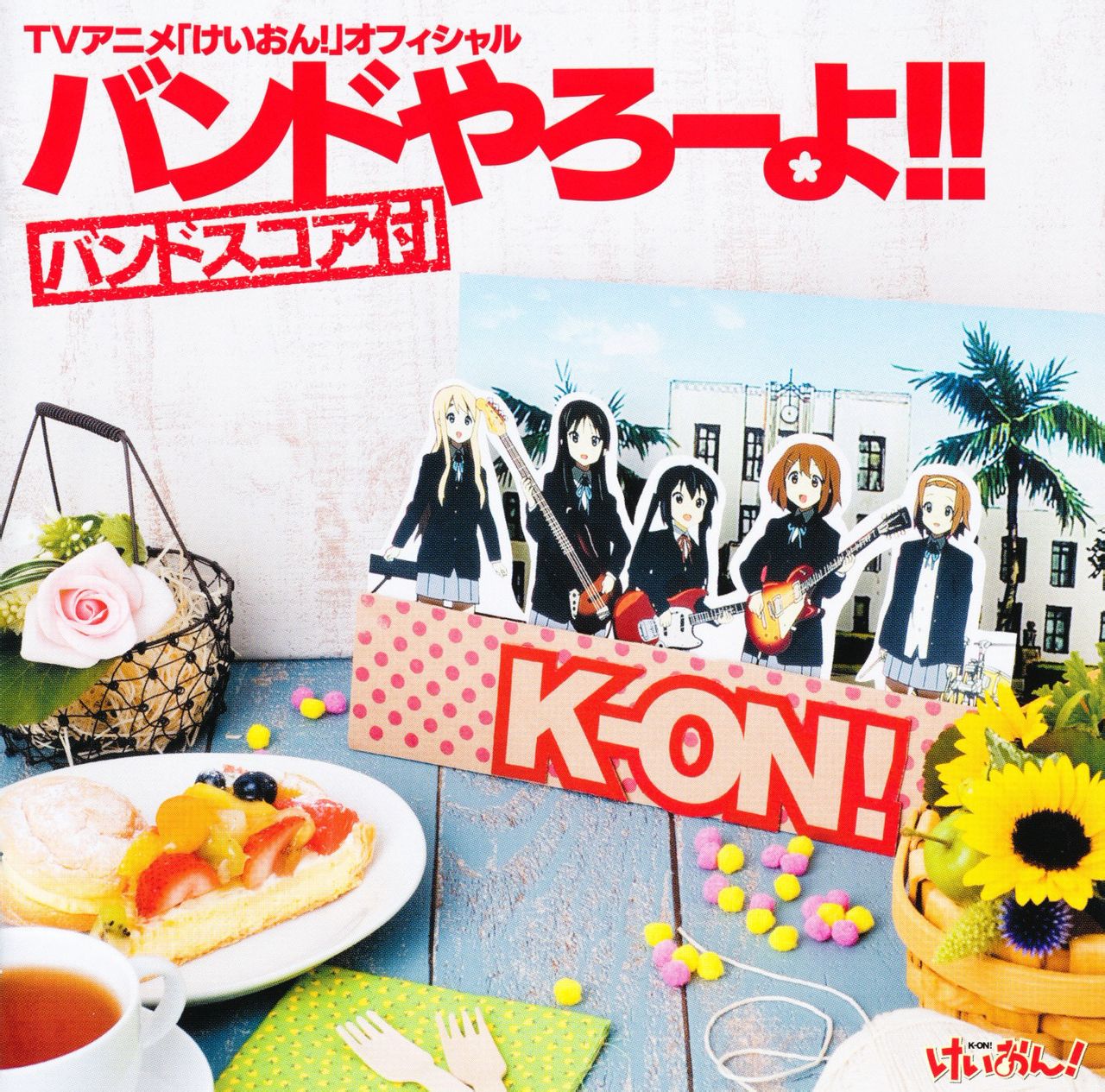 K-ON! 轻音少女(京都动画製作的电视动画)