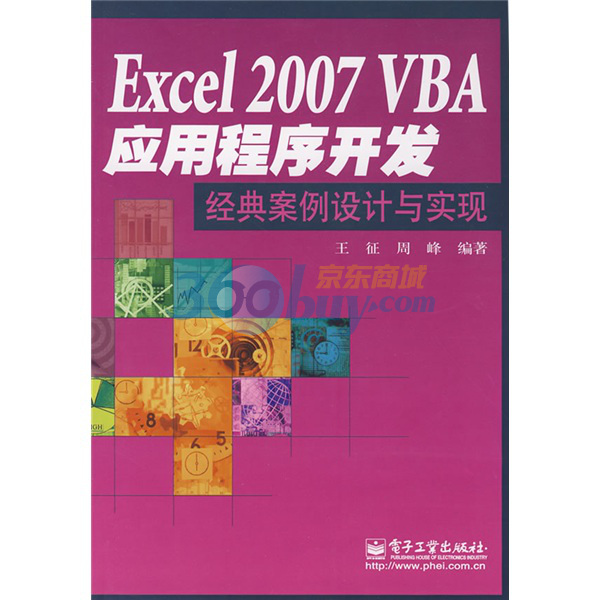 Excel 2007 VBA应用程式开发