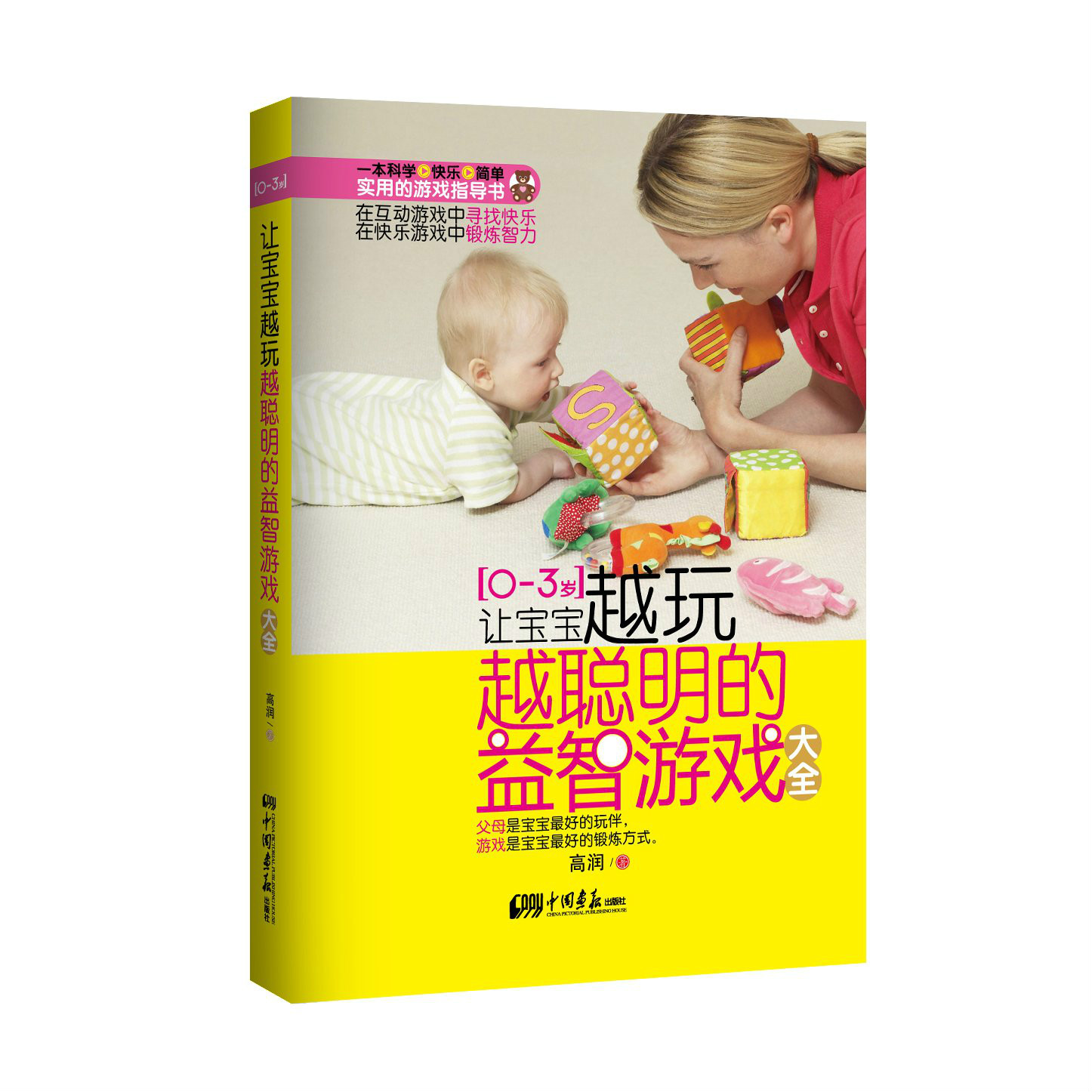 让宝宝越来越聪明的益智游戏大全