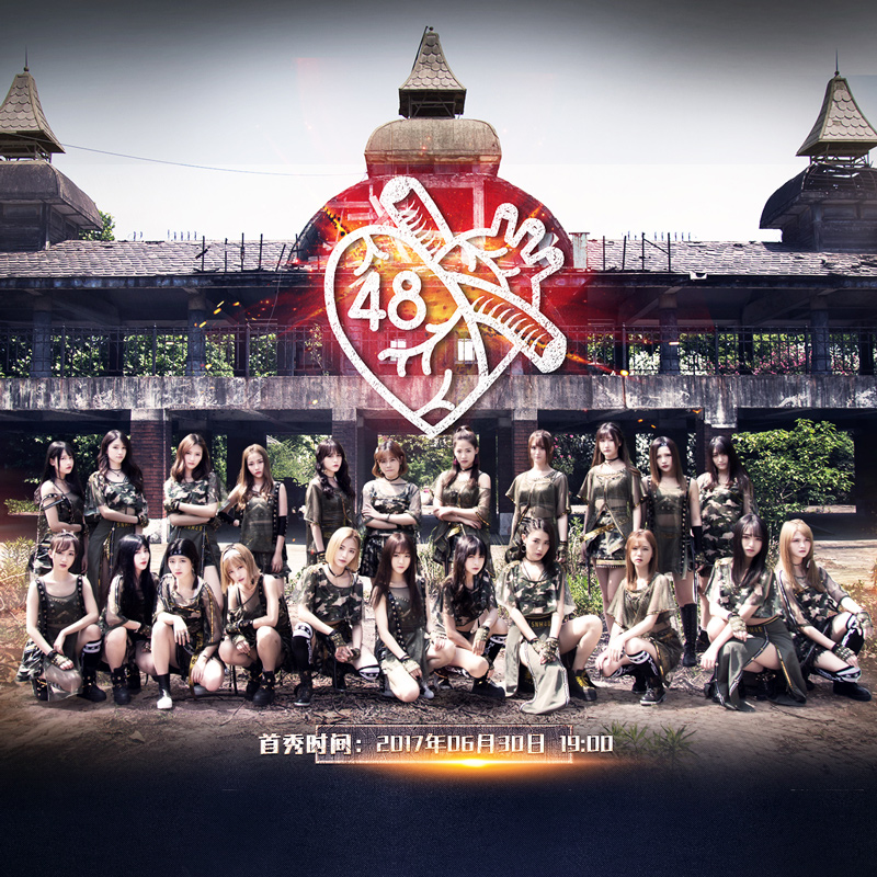 go away(SNH48《第48区》公演曲目)