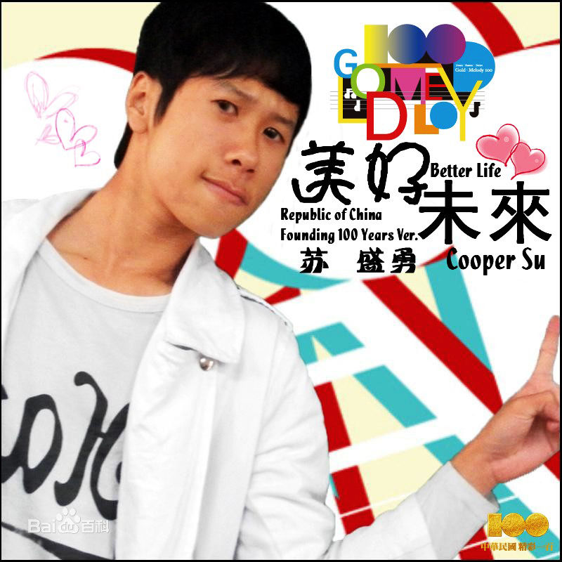 Better Life(苏盛勇个人单曲「Better Life」)