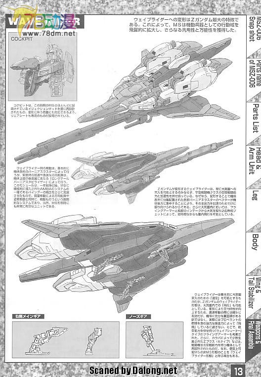 MSZ-006 Z高达 MSZ-006 Z高达