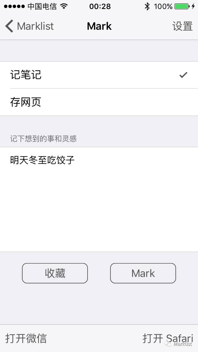 记笔记