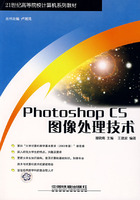 Photoshop CS图像处理技术——21世纪高等院校计算机系列教材 Photoshop CS图像处理技术——21世纪高等院校计算机系列教材