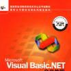 Microsoft Visual Basic.NET自学教程