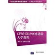 C程式设计快速进阶大学教程