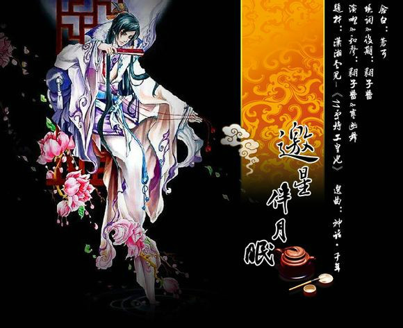 邀星伴玥 邀星伴玥