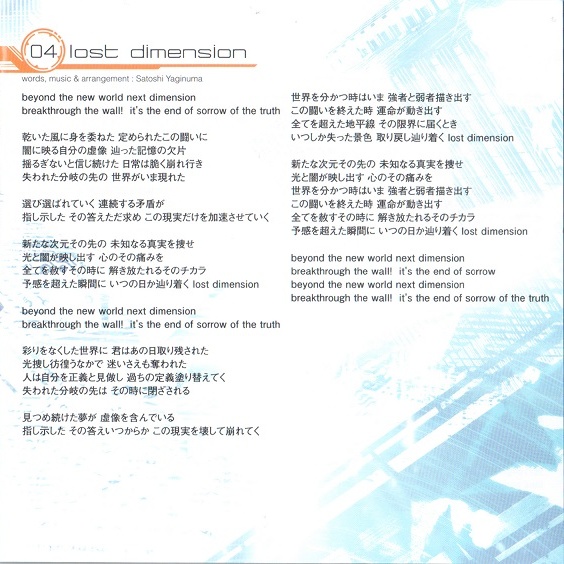 Lost dimension(fripSide演唱歌曲)