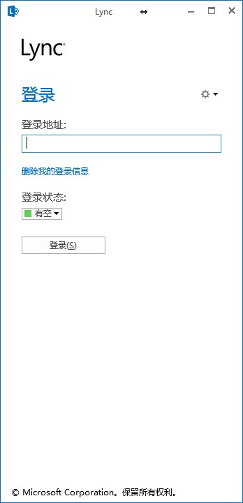 Lync登入界面