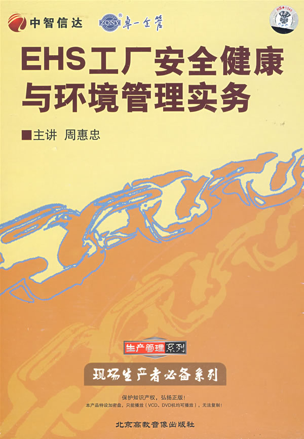 EHS(环境、健康、安全的英文首字母缩写)