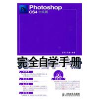 photoshopCS4中文版完全自学手册