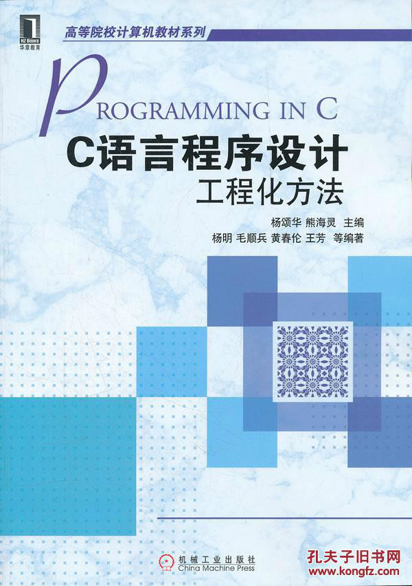C语言程式设计工程化方法