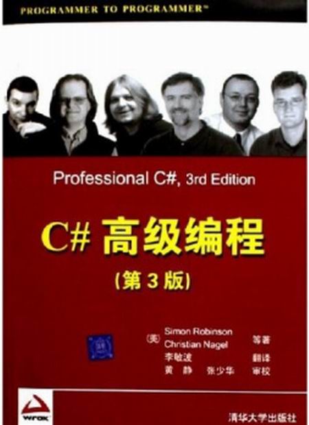 C#高级编程（第3版）