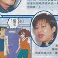 谭淑英