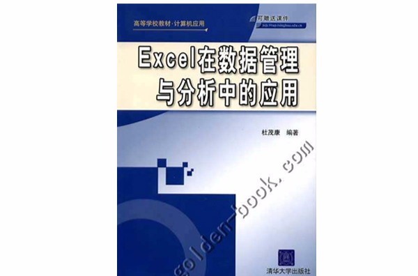 Excel在数据管理与分析中的套用