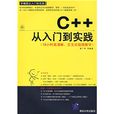 C++从入门到实践
