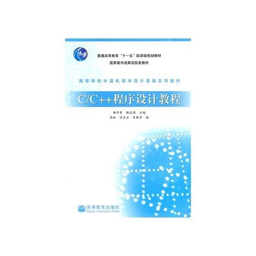 C/C++程式设计教程