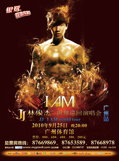 IAM林俊杰世界巡迴演唱会广州站
