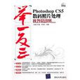 photoshop数码照片处理技巧总动员