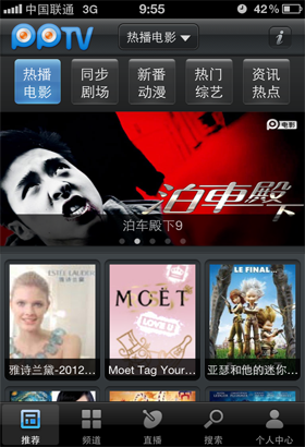 PPTV iphone版 PPTV iphone版