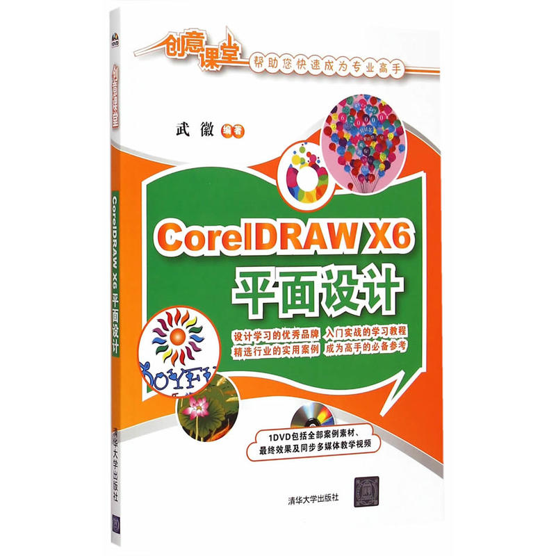 CorelDRAW X6平面设计