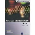 Cimatron E数控编程实用教程