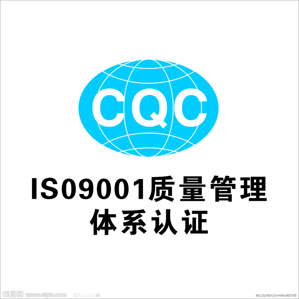 ISO9000质量体系认证